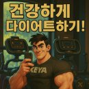 사파동280 | [사파동PT]건강한 다이어트 이렇게 하셔야합니다!
