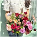 대구 꽃집 심고바라보다 꽃꽂이 원데이클래스 후기