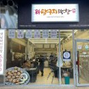 달구지오븐구이막창 이미지