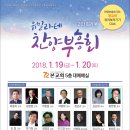 [유빌라테] 2018 겨울 유빌라테 찬양부흥회 보고가세요~! 이미지