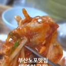 태영아구찜 이미지