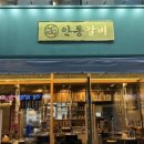 안동한우갈비 이미지