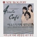 피아니스트 이루마 공연 | 대구 아양아트센터 어쿠스틱카페 내한공연