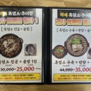 백세 흑염소 추어탕 이미지