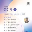 2024 상지인문학아카데미_정두환의 음본세 2(음악으로 본 세상이야기) 이미지