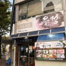 [목포여행] 목포 또간집 &amp; 백반기행에 소개된 수육무침 맛집 우정식육식당