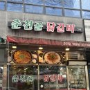 고산닭갈비 | [의정부/산곡동 맛집] 춘천골닭갈비 고산점 내돈내먹 후기