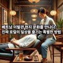 베트남 이발관 체험 여행으로 색다른 현지 문화를 만나다 – 진짜 로컬의 일상을 즐기는 특별한 방법