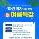 파란의자미술학원