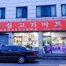 임실고기마트