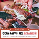 초야숯불갈비