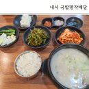 마산 중리맛집 내서 돼지국밥 깔끔한 국밥명작매당 매실블렌딩