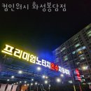 컴인워시 화성봉담점 이미지