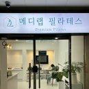 메디랩(Medilab) | 평택 소사벌 재활 필라테스 메디랩필라테스