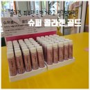 전주 아모레 방판 콜라겐 왜 먹어야 할까? 피부·관절·뼈까지 챙기는 슈퍼 콜라겐 골드 후기