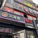 나이스피자집 이미지