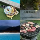 스테이수목 | 가평 애견동반 풀빌라 수영장 펜션 스테이수목