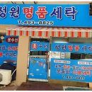 성원세탁소 네이버블로그