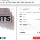 방탄소년단 잠실 콘서트 암표가격 ㅎㄷㄷ 이미지