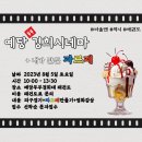 경희대 베스트 태권도장 | 동탄 석우동 예당 부부 경희대 태권도 주말행사 w 내가만든 파르페