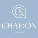 채온헤어
