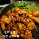 천호맛집 불향기 막창 곱창 삼겹살 껍데기 술안주 최고