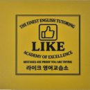 라이크영어교습소 이미지