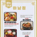 하남정