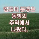 동방컴퓨터