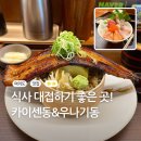 일품여의도 | 국회의사당역 맛집 초밥 일품 여의도점 감동 후기