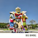 경남자동차판매(주) 마산 | 경남 아이와 가볼만한곳 마산 로봇랜드 입장권 할인 키제한 내돈내산