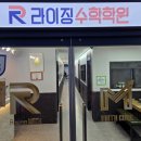 동춘동 수학학원 라이징 인천대 합격 후기 및 수학 고득점 전략