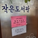 행운동 마루작은도서관 이미지