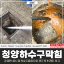 . | 청양하수구막힘, 장평면 음식점 하수도뚫음 후기