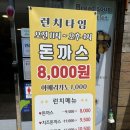 송훈돈까스 이미지