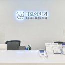 다모아치과의원 네이버블로그