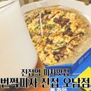 번쩍피자 이미지