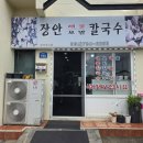 장안바다향 | 제주 함덕 장안 보말칼국수 ｜ 진한 바다향이 살아있는 보말 한 그릇