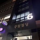 씨유 궐리단길 | 구월동 유월의 서 / 독특한 컨셉의 궐리단길 카페