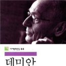 데미안 이미지