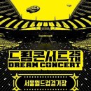 2019 드림콘서트 이미지