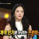 1월7일 복면가왕 '함박눈'의 정체는 프로미스나인 이서연 영상 이미지