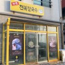 [제주] 차롱보말전복칼국수 :: 제주 공항 근처 보말 칼국수 내돈내산 후기