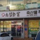 소잡는날