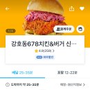 678치킨 앤 버거 이미지