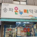 온누리은하수약국 이미지