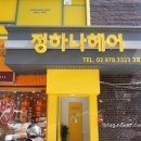 정하나미용실 이미지