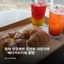 CU 동해망상해변점 | [베이커리카페 클램] : 동해 망상해변 오션뷰 대형카페