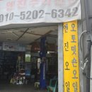 풍년자동차공업사