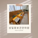 가나성일휴보건안마원 | 광주맹인안마 제대로 받고 온 후기 쌍촌동마사지 찾는다면 성일휴보건안마원💆‍♀️